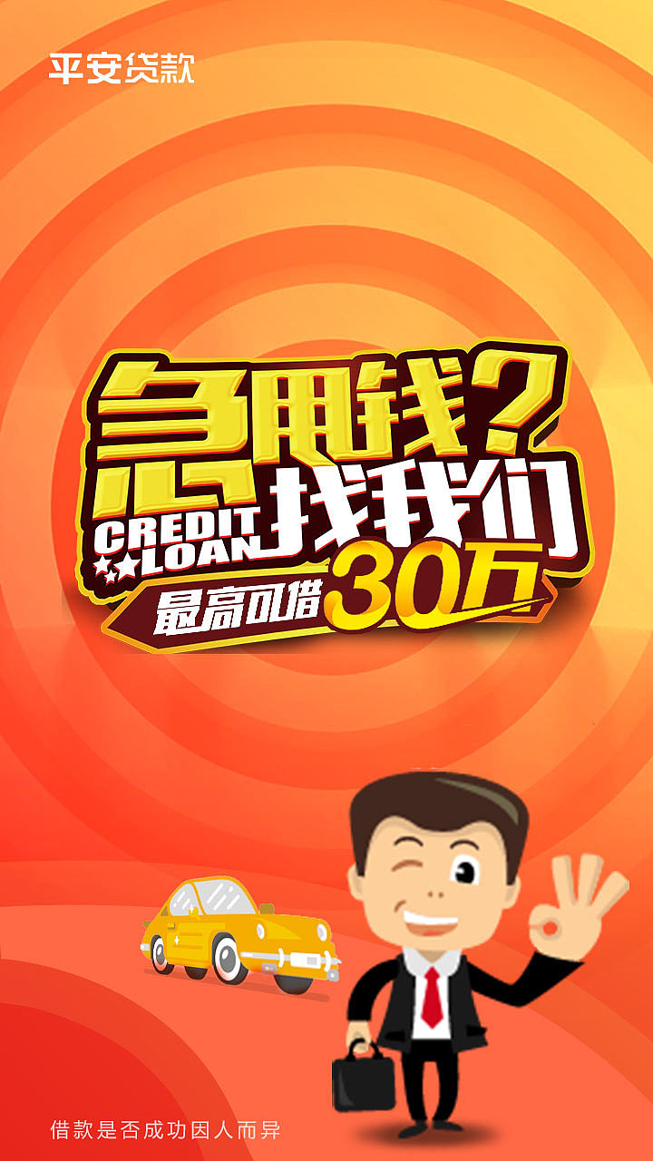 平安贷款推广素材2|平面|海报|artona_原创作品-站酷zcool
