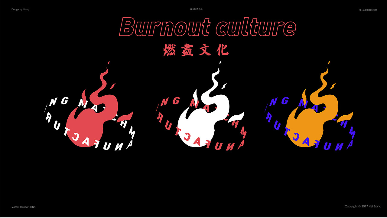 洋火制造总局（图ZMTU0NjE4MDQw） - 品牌 - 站酷设计师JLangHoeg原创素材 - 站酷ZCOOL