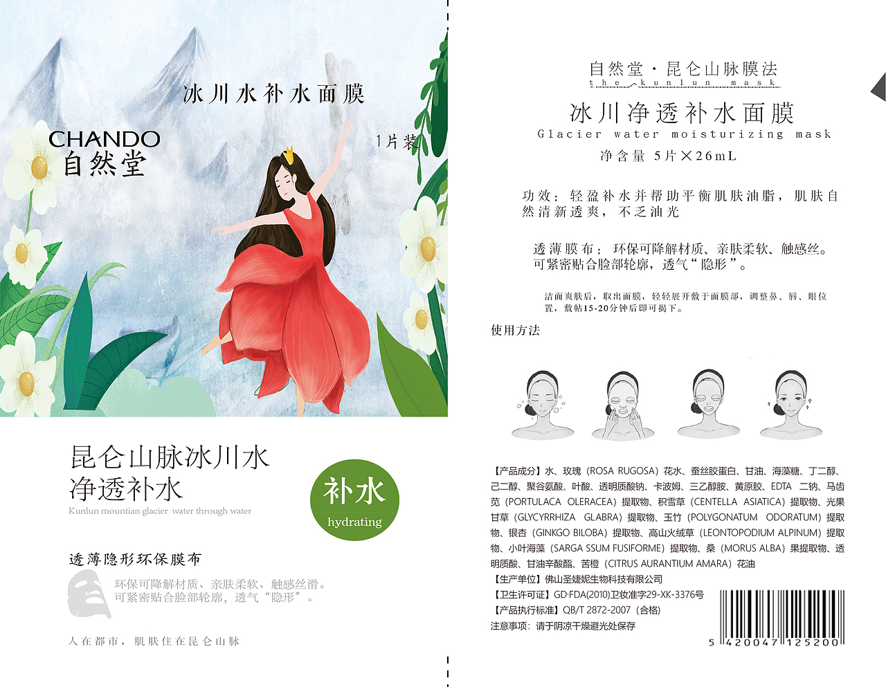 面膜（图ZMjAwMTY1OTc2） - 包装 - 站酷设计师一路航行原创素材 - 站酷ZCOOL