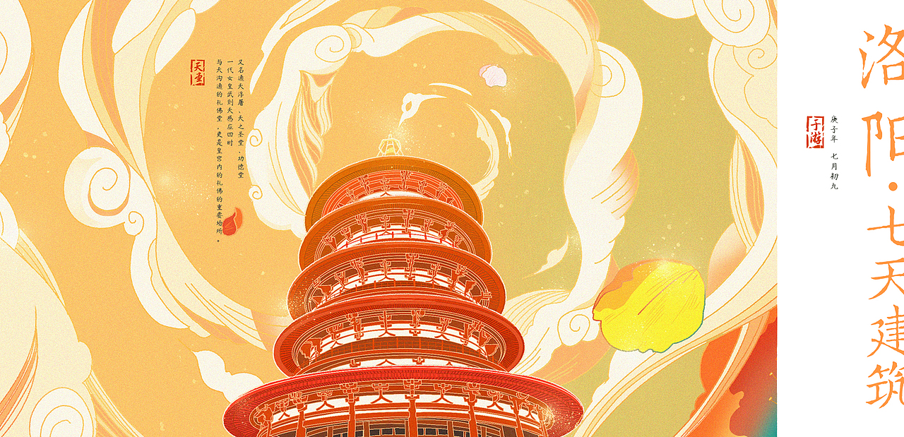 中国风插画 洛阳隋唐遗址