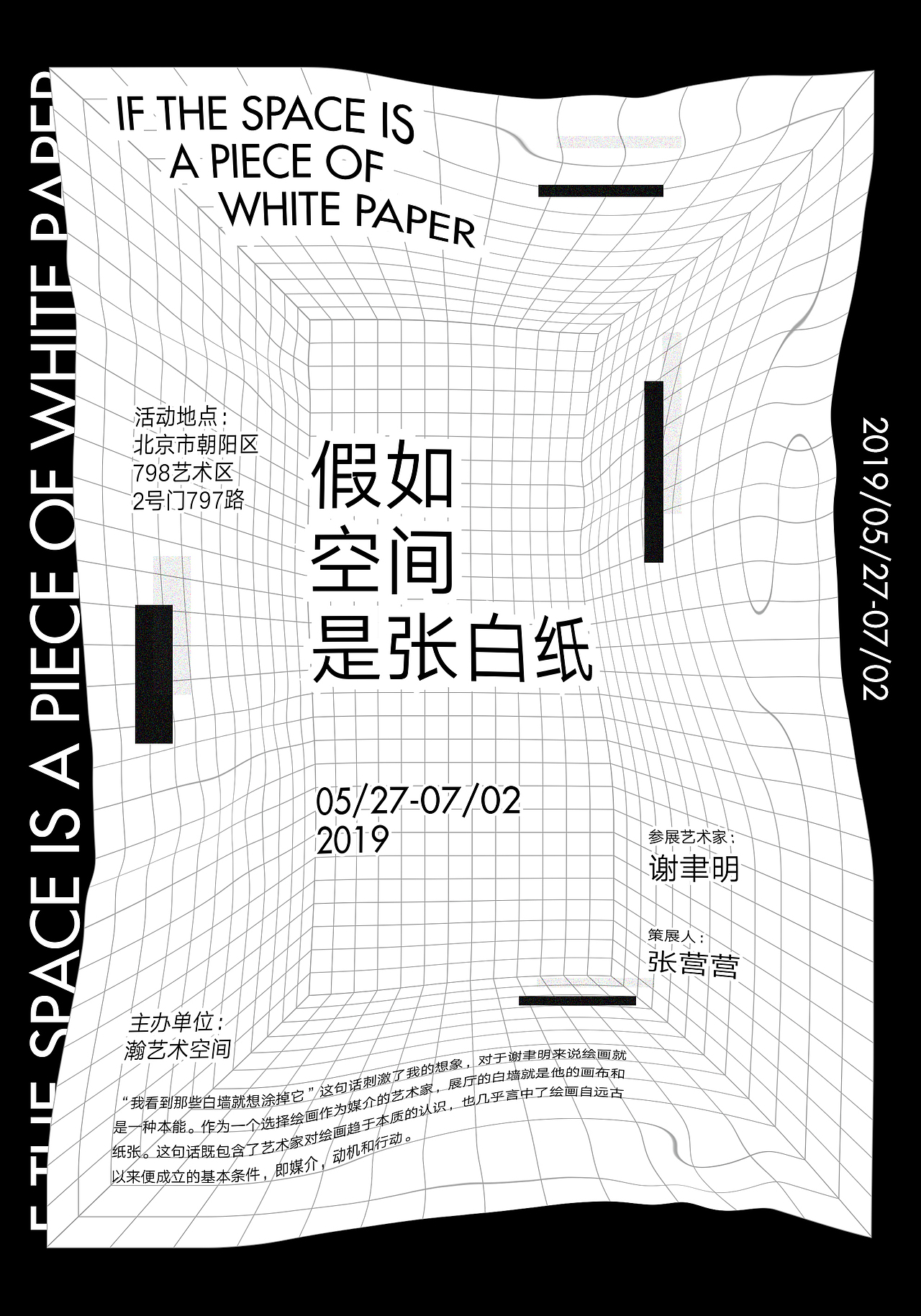 影像与感知,假如空间是张白纸海报主视觉应用练习