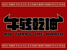 文创设计