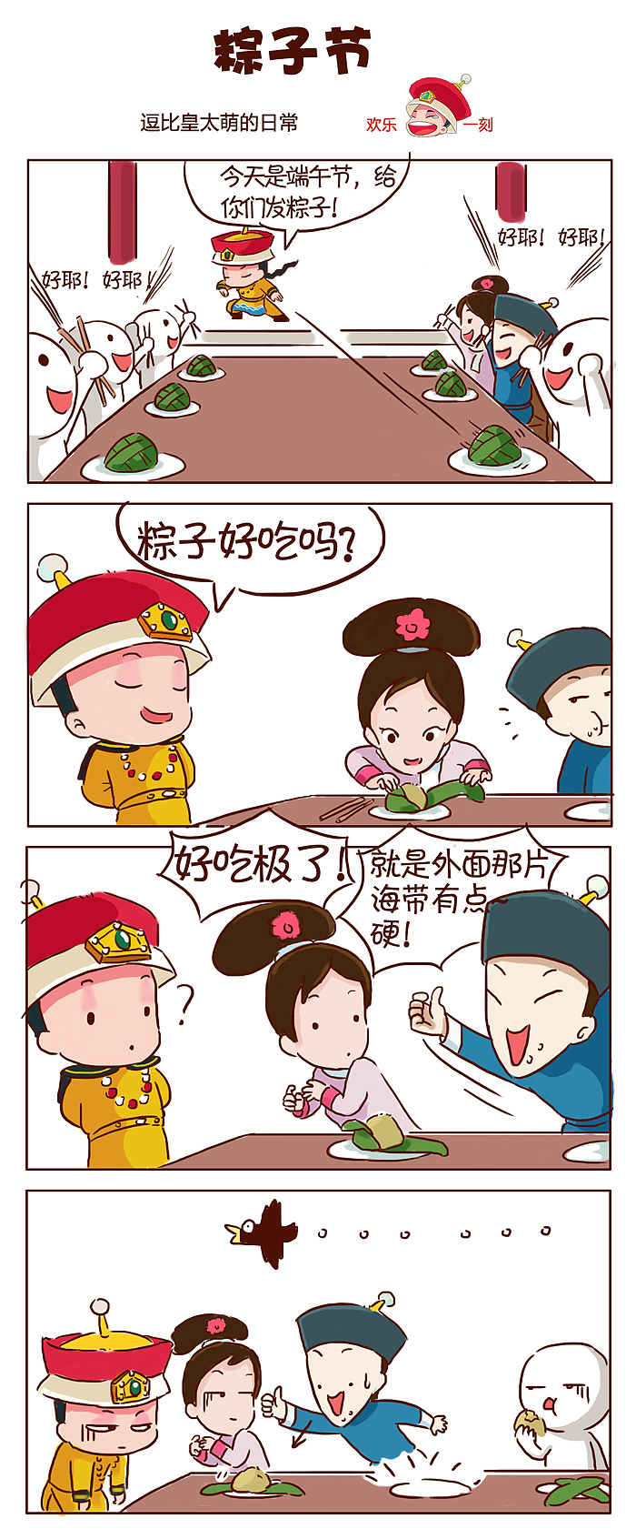 皇太萌四格漫画（图ZNTQyOTg0ODg=） - 短篇/格漫 - 站酷设计师骨头煎蛋原创素材 - 站酷ZCOOL