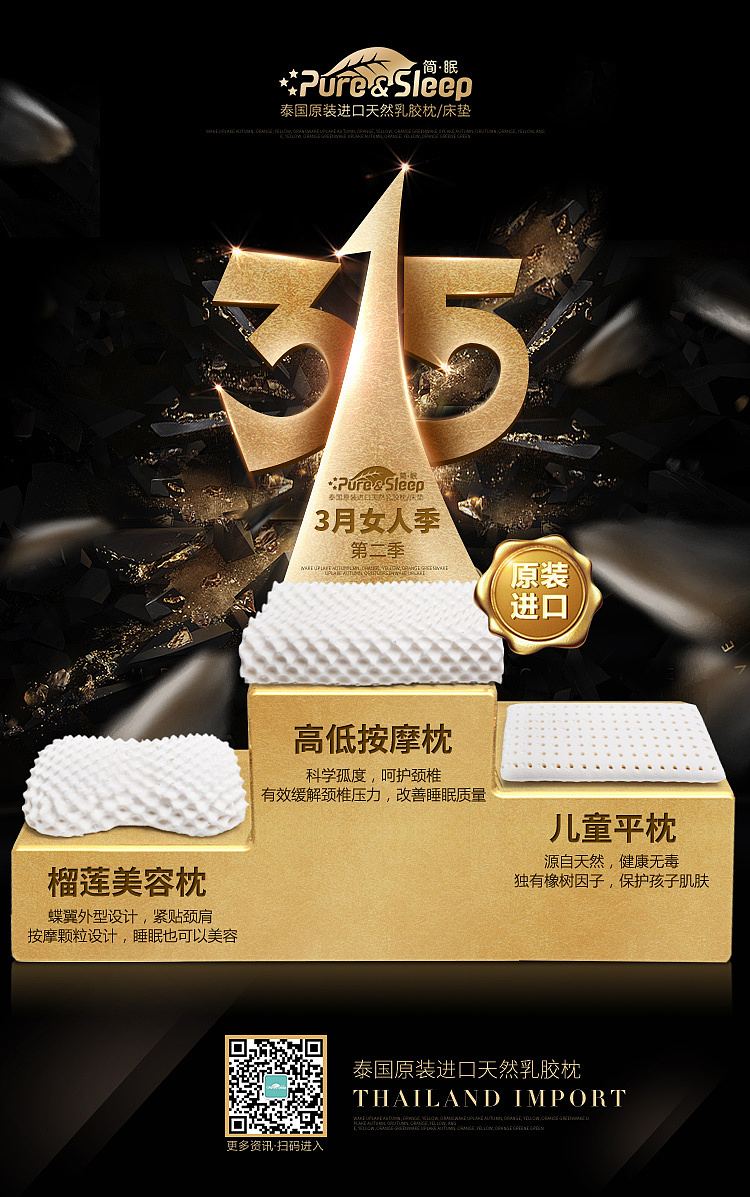 简眠乳胶枕微信端设计整理（图ZODk2NDA0NDQ=） - 电商 - 站酷设计师闪耀小孩原创素材 - 站酷ZCOOL