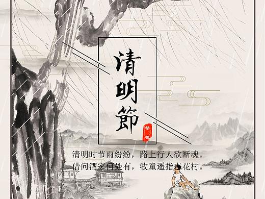 清明节海报