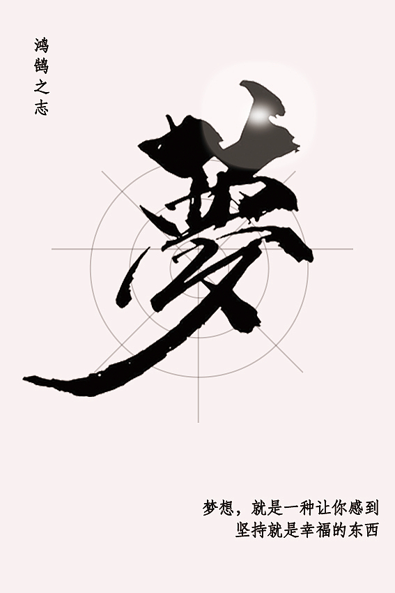梦想海报（图ZMTQ1MDQ4ODIw） - 海报 - 站酷设计师丢失的小猪原创素材 - 站酷ZCOOL