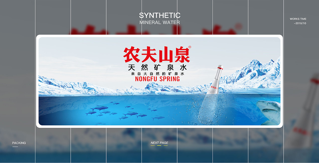 农夫山泉合成创意海报