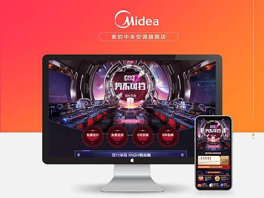 美的中央空调-双11页面