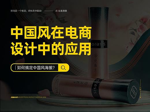 中国风在电商设计中的应用