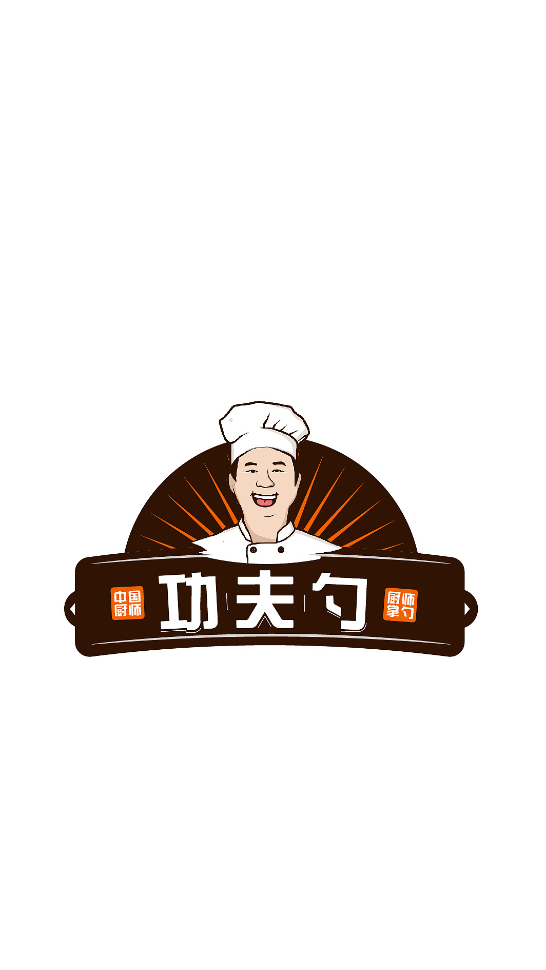 功夫勺-餐饮标志设计|平面|logo|小小的战神 - 原创作品 - 站酷