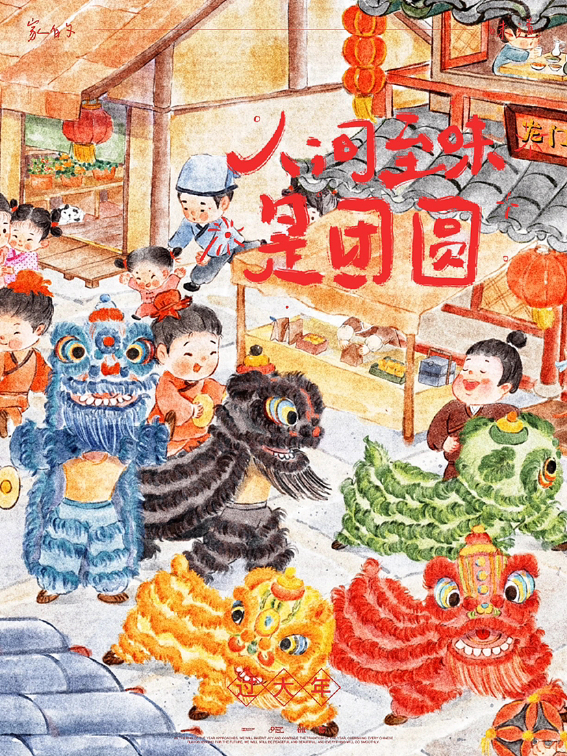 中国年味儿（图ZMzYxODQ4ODc2） - 儿童插画 - 站酷设计师acuo阿措措原创素材 - 站酷ZCOOL