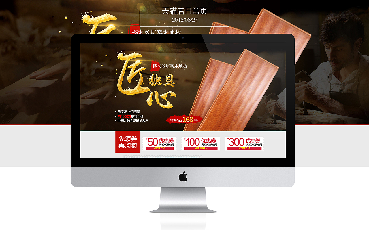 生活家地板旗舰店 日常页 首页（图ZNTMxODMxNDg=） - 电商 - 站酷设计师小飞侠不是小肥侠原创素材 - 站酷ZCOOL