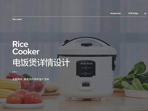 造视创意广告-电饭煲详情