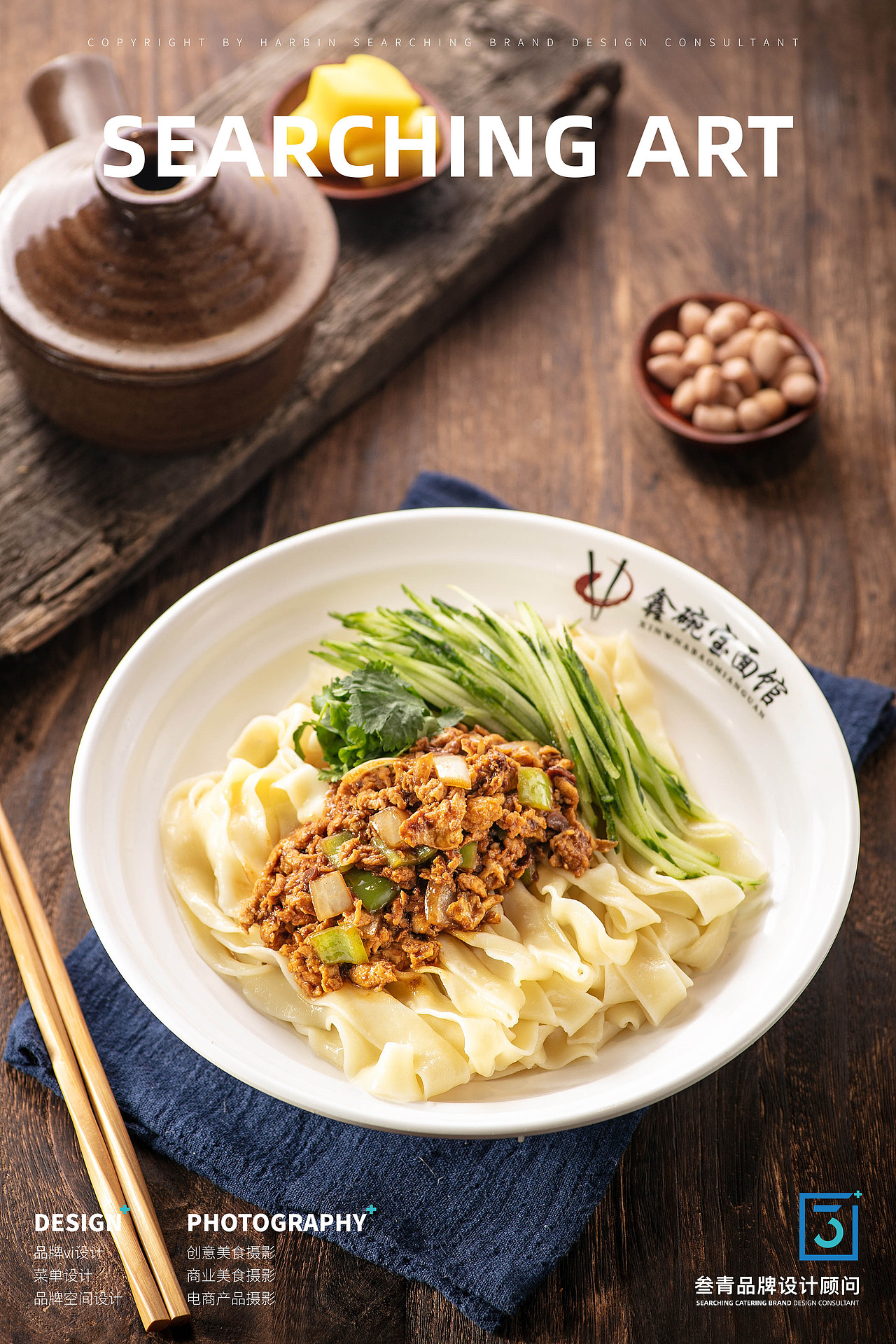 叁青品牌美食摄影 | 鑫碗宝面馆（图ZMjM5ODEwODMy） - 产品摄影 - 站酷设计师好柿STUDIO原创素材 - 站酷ZCOOL