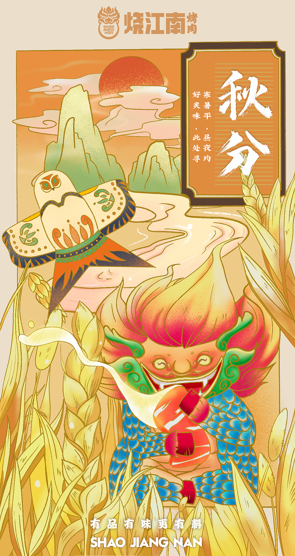 烧江南烤肉插画总结（图ZMjgzMTY2MTYw） - 商业插画 - 站酷设计师Ray芽芽原创素材 - 站酷ZCOOL