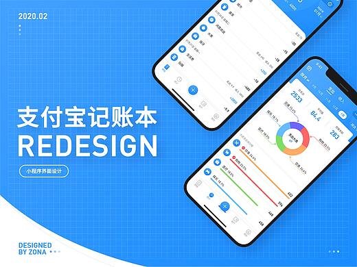 支付宝记账本重设计