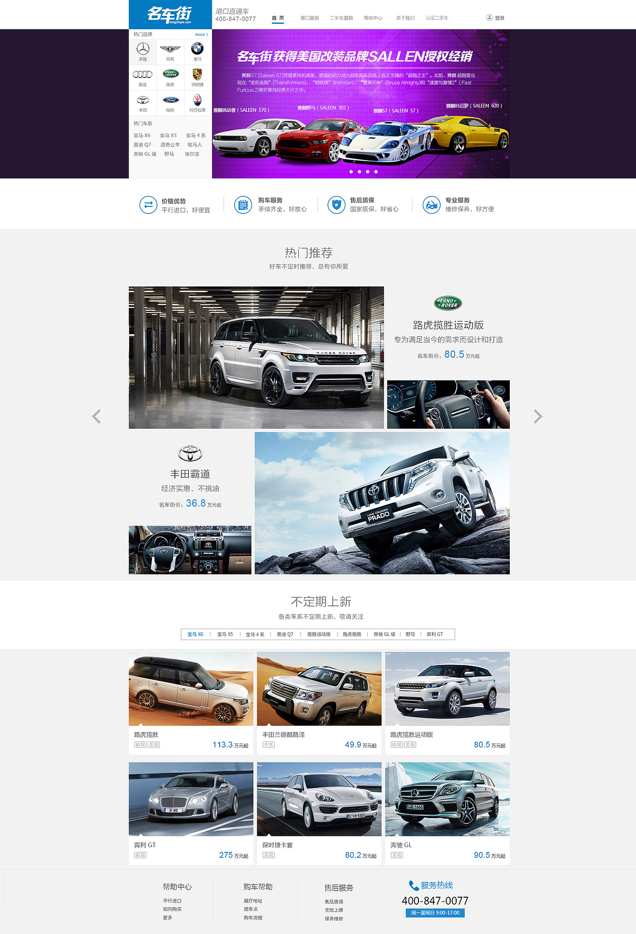 名车街官网页面