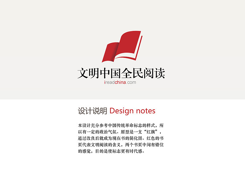 文明中国全民阅读——提案初稿（图ZNzQ0MzM1Mg==） - Logo - 站酷设计师caimic原创素材 - 站酷ZCOOL