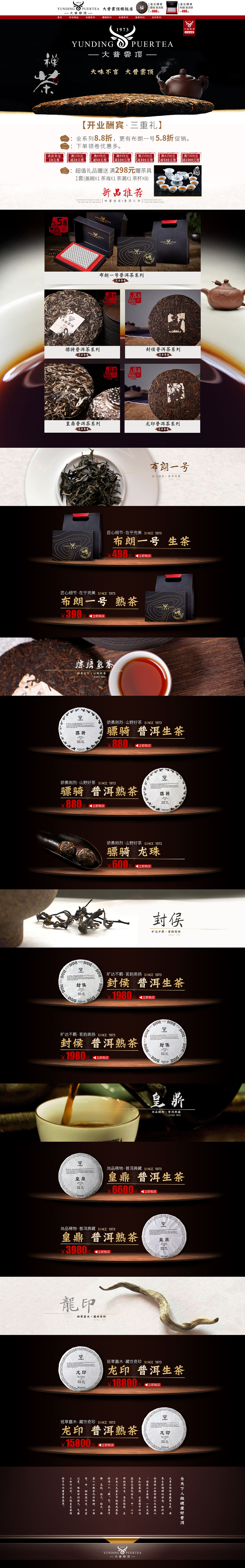 普洱茶 首页设计（图ZOTY5MDMwNjg=） - 电商 - 站酷设计师bob2981原创素材 - 站酷ZCOOL