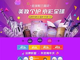 淘宝天猫京东美妆全球购415活动