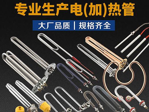 电热管产品详情拍摄和设计