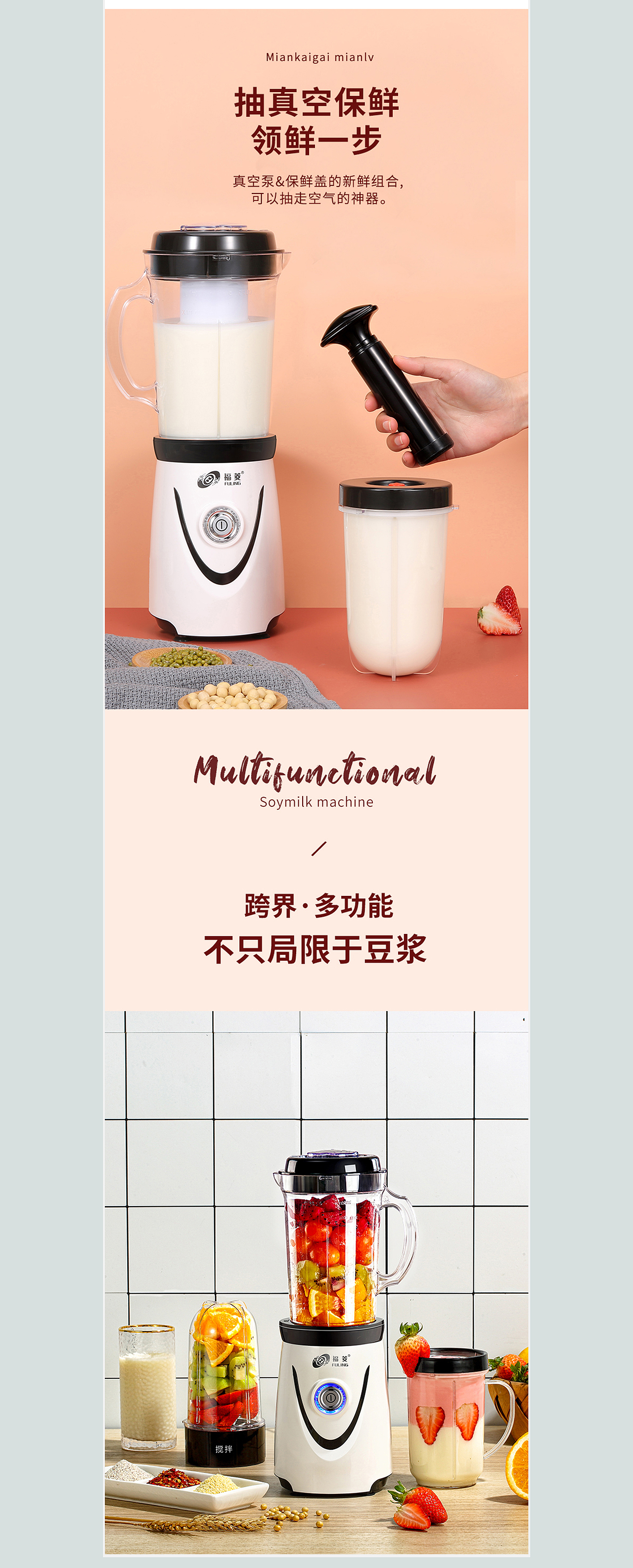 豆浆机&破壁机详情