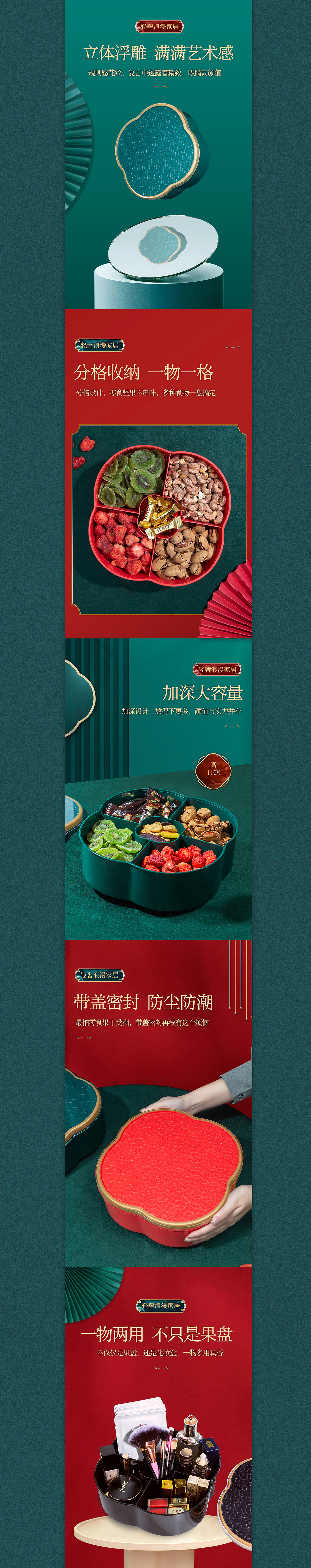 国风轻奢果盘详情设计（图ZMjgxMTQ4NzUy） - 电商 - 站酷设计师轩贝视觉原创素材 - 站酷ZCOOL