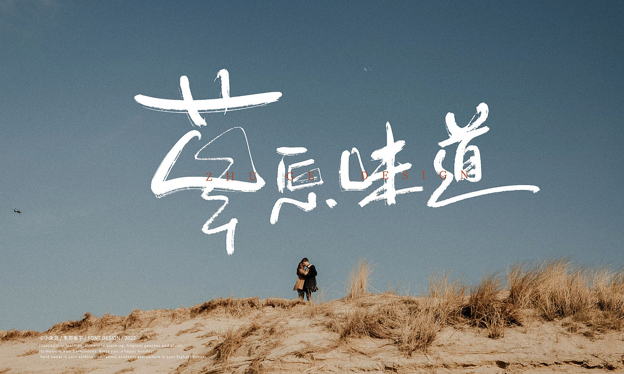 天涯浪漫 云上塘里 相如以沫 牧野情歌 梦中姑娘（图ZMjk1MTA5NzI4） - 字体/字形 - 站酷设计师小朱哥原创素材 - 站酷ZCOOL