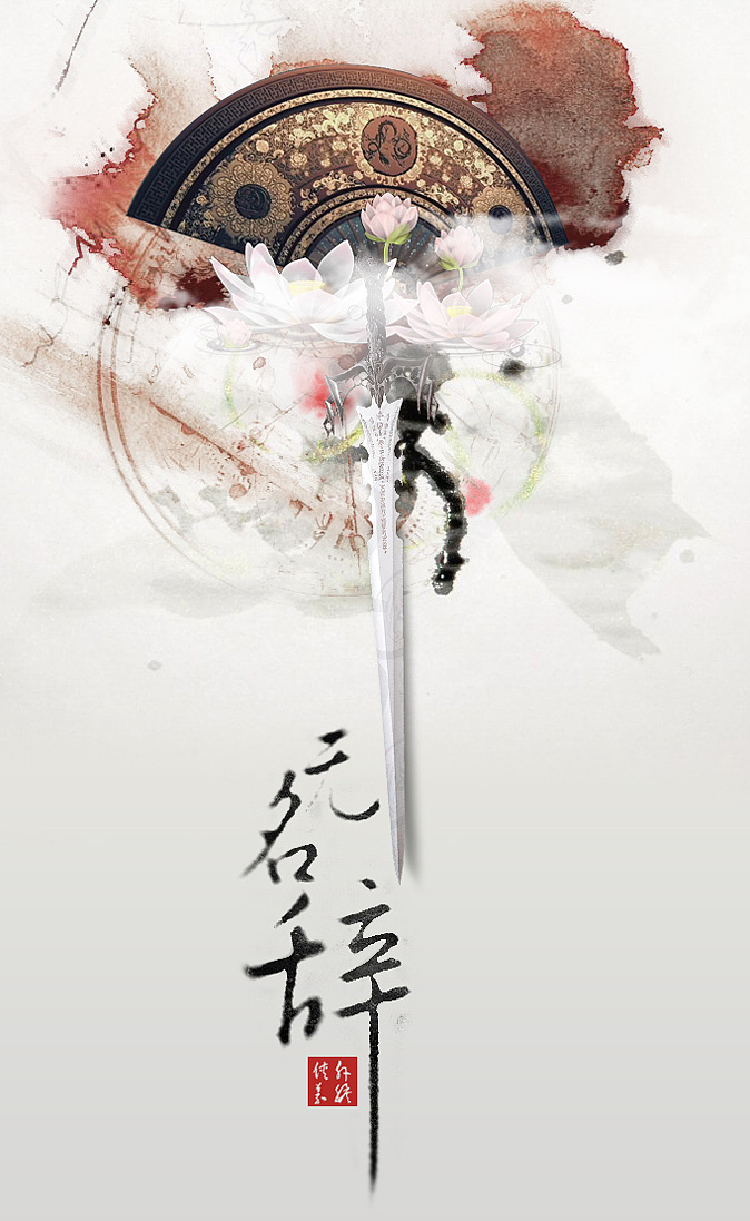 古风海报 | 雪草集（图ZMTQwOTkxMzY=） - 品牌 - 站酷设计师NEKO_33原创素材 - 站酷ZCOOL
