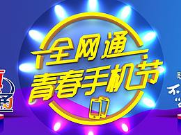 手机促销海报