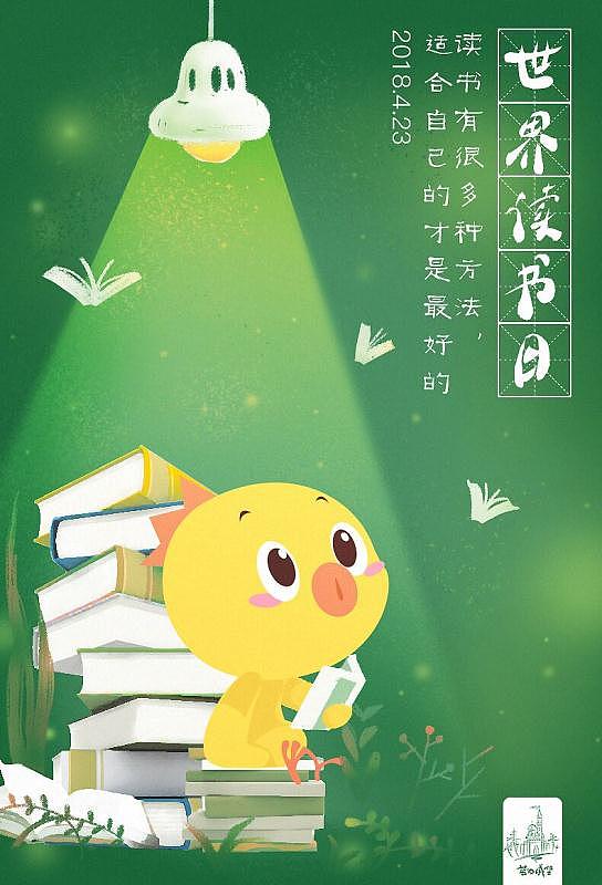 小黄鸡高登读书日（图ZMTEzMTc4ODU2） - 儿童插画 - 站酷设计师小黄鸡高登原创素材 - 站酷ZCOOL