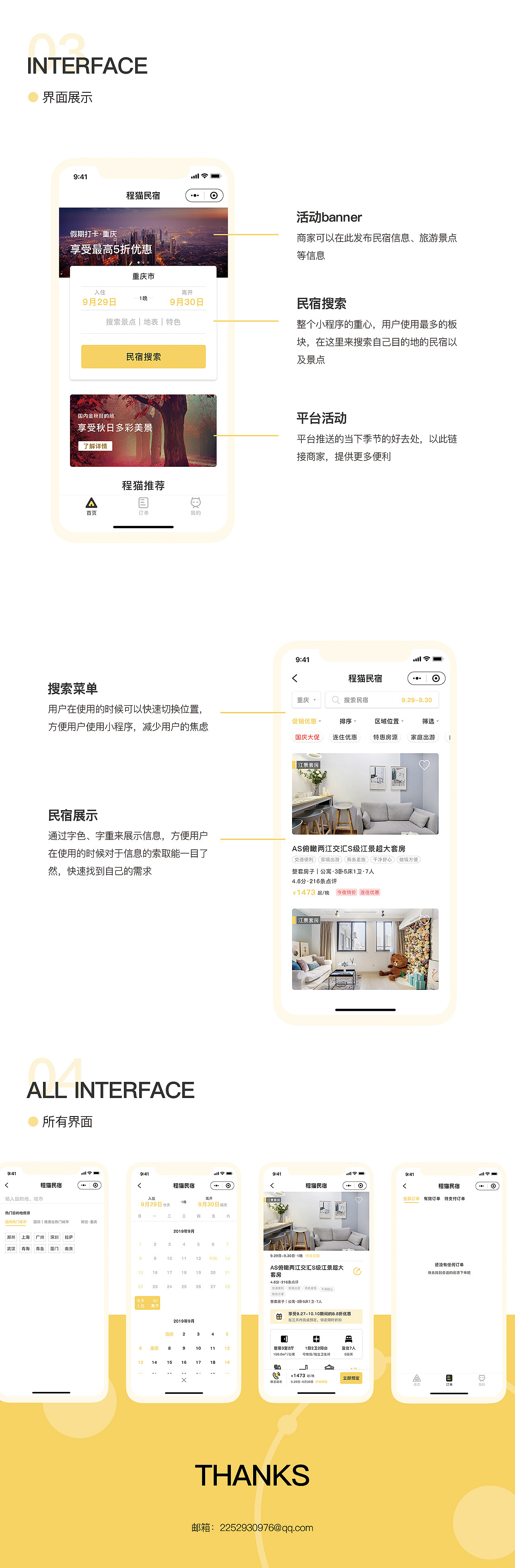 程猫民宿APP项目设计