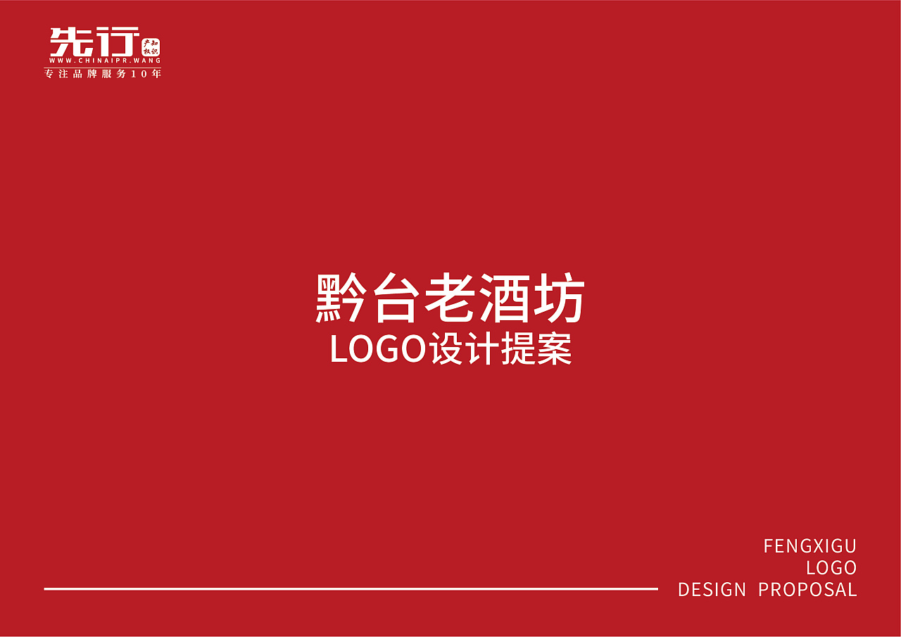 先行案例/黔台老酒坊