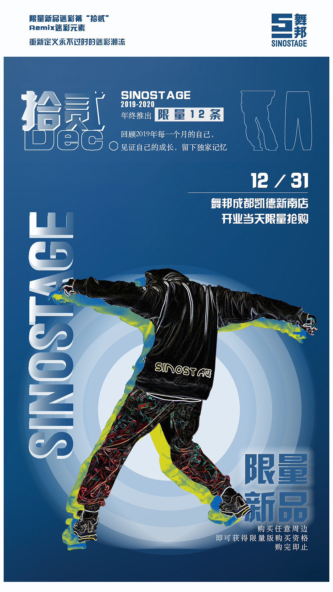 限量新品海报