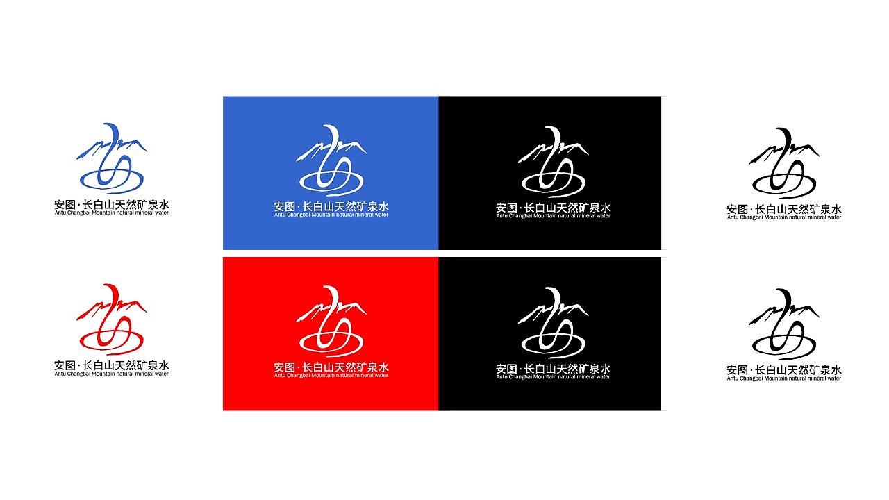 安图县长白山天然矿泉水LOGO品牌标识（图ZMjU5NTQ5MDI4） - Logo - 站酷设计师周洁轩Z原创素材 - 站酷ZCOOL