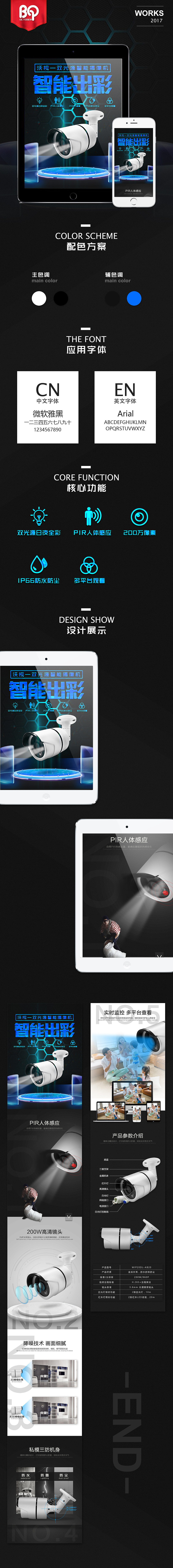 双光源智能摄像机详情页展示