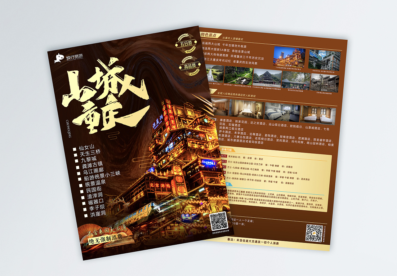 国内多地旅游景点宣传单页合集|平面|宣传物料|machiko町子 - 原创