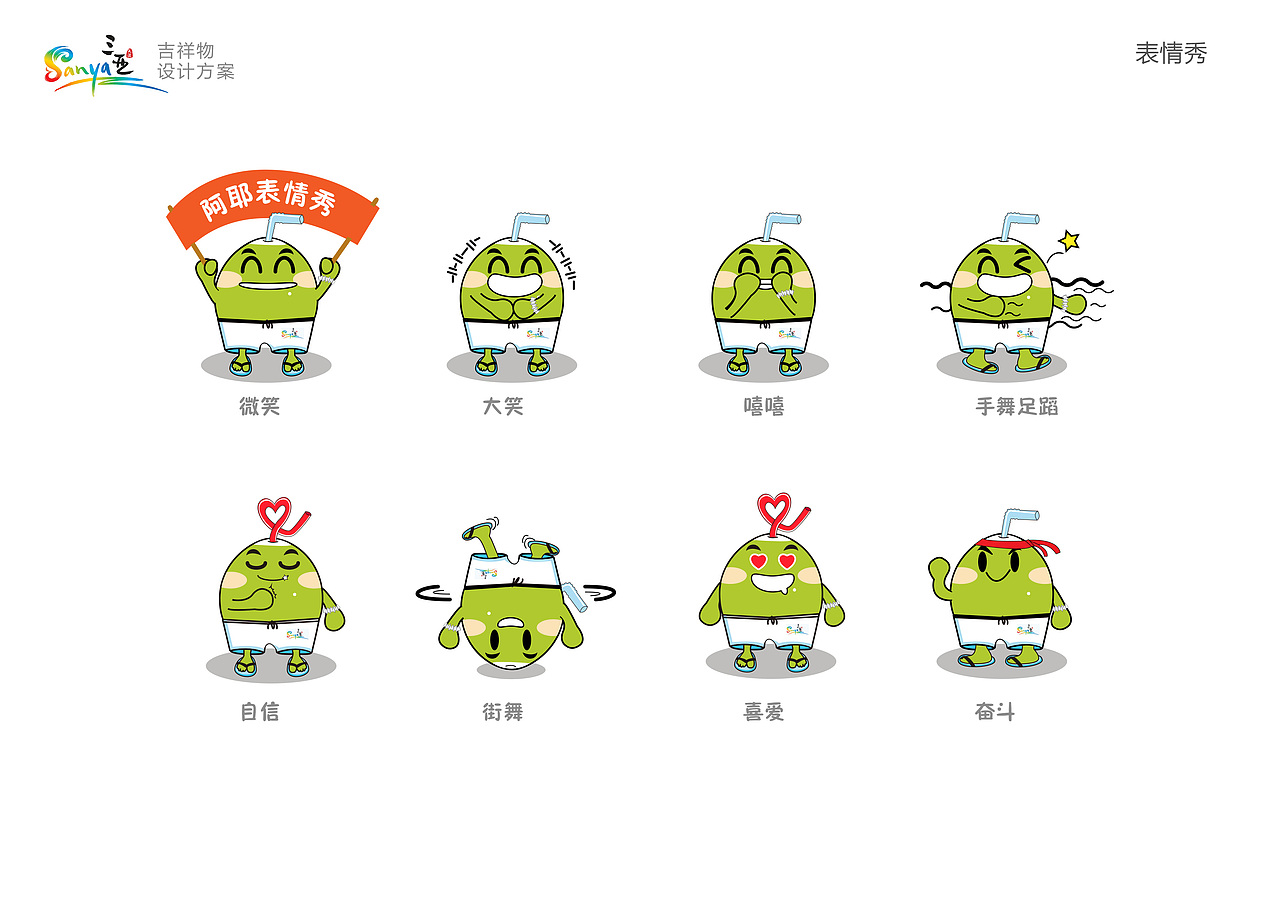 三亚吉祥物参赛作品-阿耶（图ZMjEzNDQ4MTY=） - IP形象 - 站酷设计师acwoo原创素材 - 站酷ZCOOL