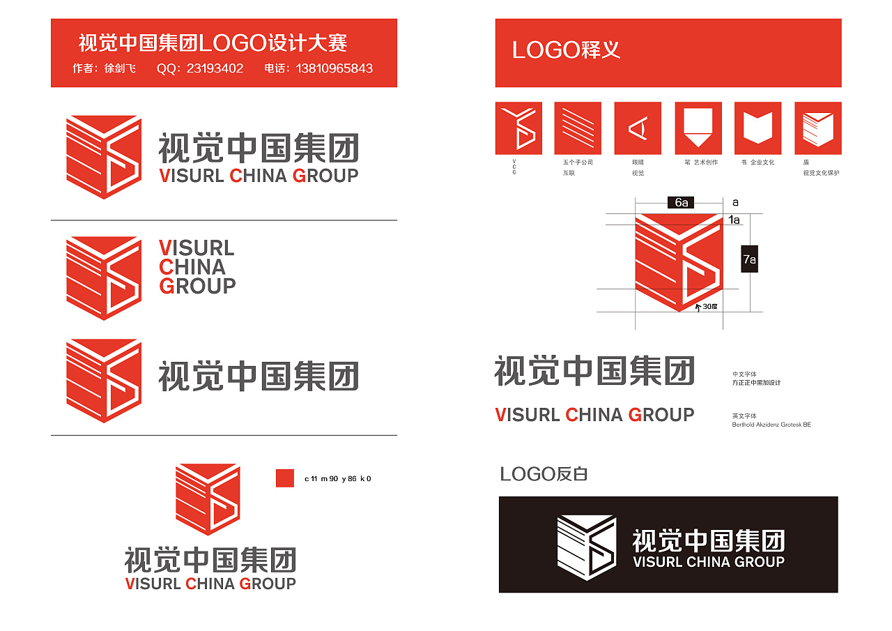 视觉中国集团logo设计