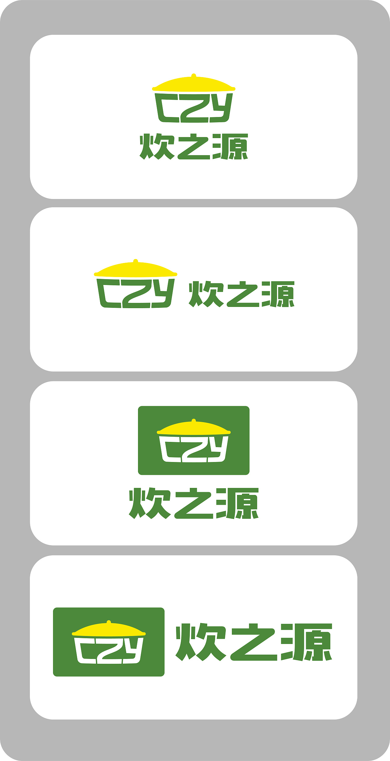 【首篇原创】一个锅具品牌logo的诞生——炊之源