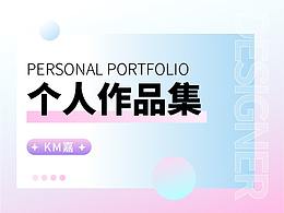 个人作品集