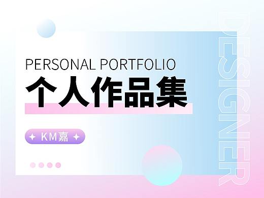 个人作品集