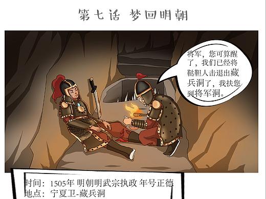 《天降神石》第七話：夢回明朝（個人主頁-ZMjg2MzY5Njg=） - 中/長篇漫畫 - 站酷設(shè)計師水洞溝森魄工作室原創(chuàng)素材 - 站酷ZCOOL