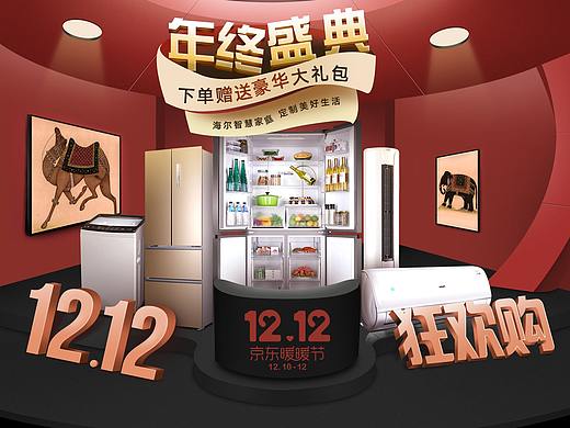 双12首页 海报 大家电 主图 空调 洗衣机 冰箱
