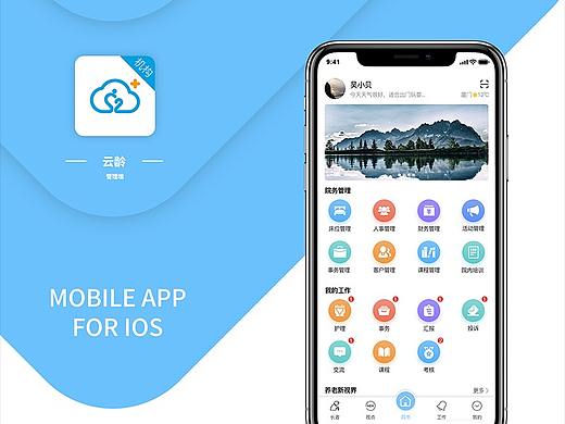 app作品展示-云龄机构管理端（已上线）