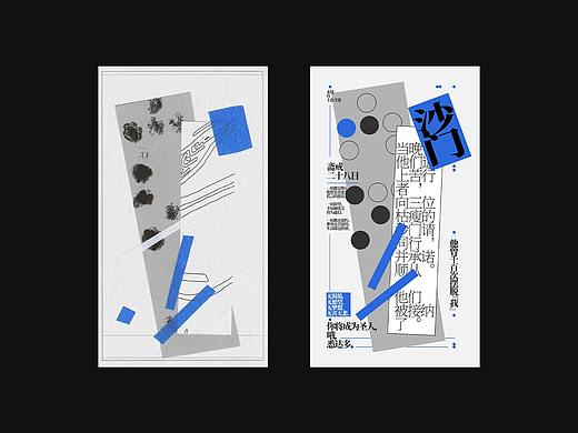论拼贴对海报制作的指导意义 | 沙门