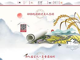 生态农业电商首页设计
