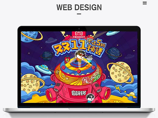 自嗨锅双11双十一预售页面设计
