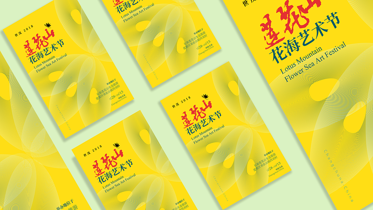 莲花山（图ZMTMyMzU3Njk2） - 海报 - 站酷设计师无谓or原创素材 - 站酷ZCOOL