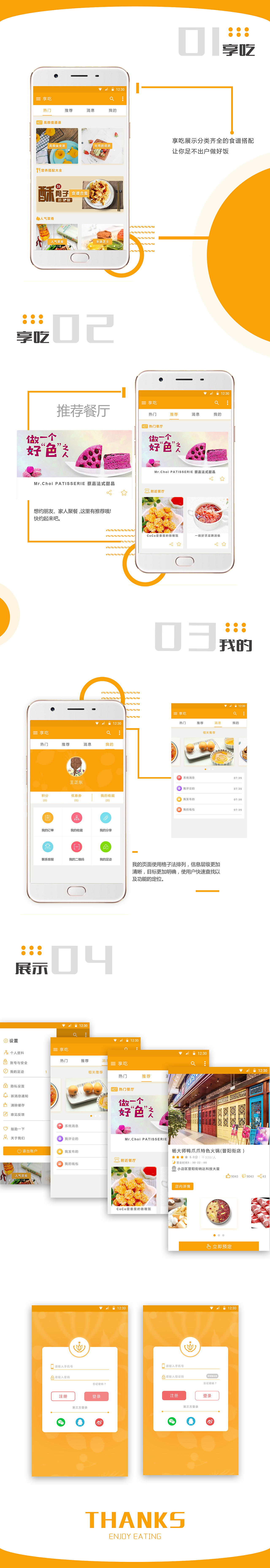 app包装图（图ZMTM4MzIwMjYw） - APP界面 - 站酷设计师Jordan小乔原创素材 - 站酷ZCOOL